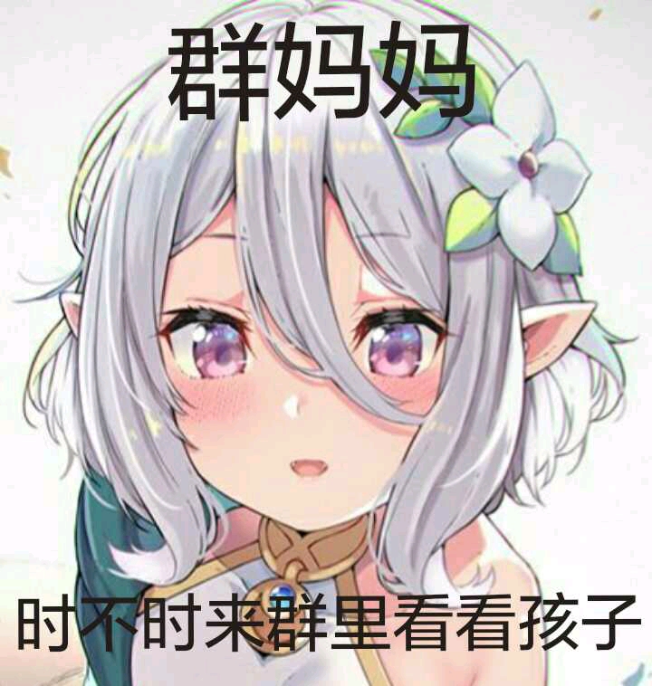 公主连结沙雕图表情包(4)