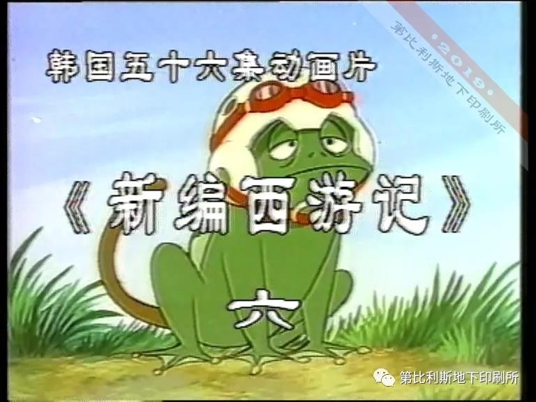 绝版资源重现第十弹新编西游记