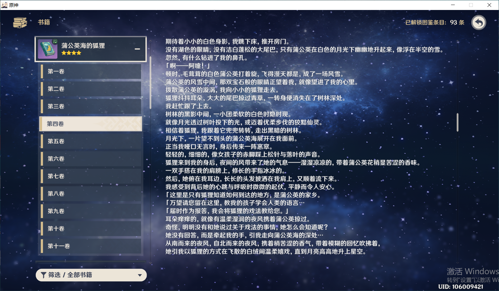 原神《蒲公英海的狐狸》全册