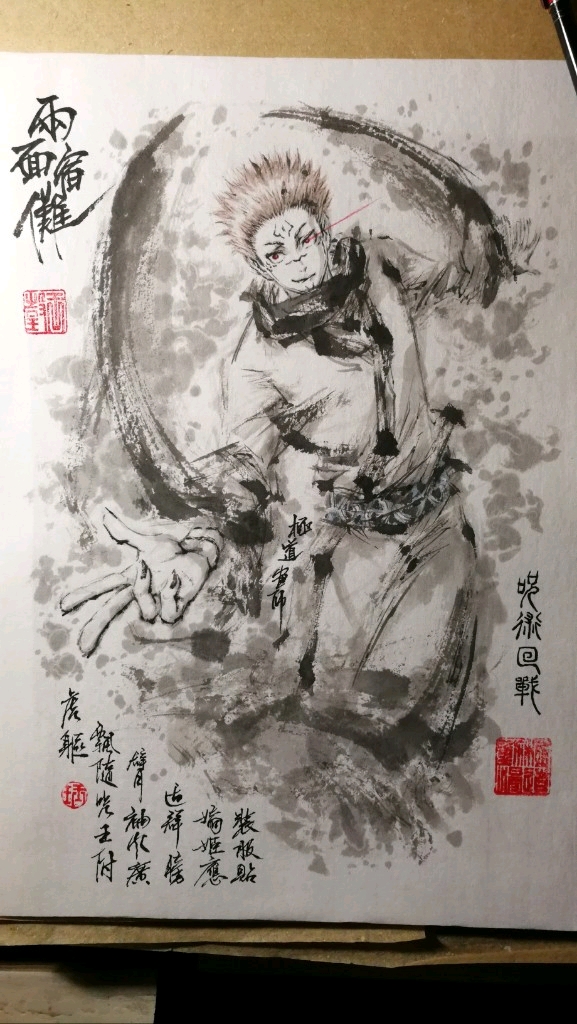 【极道画师】两面宿傩