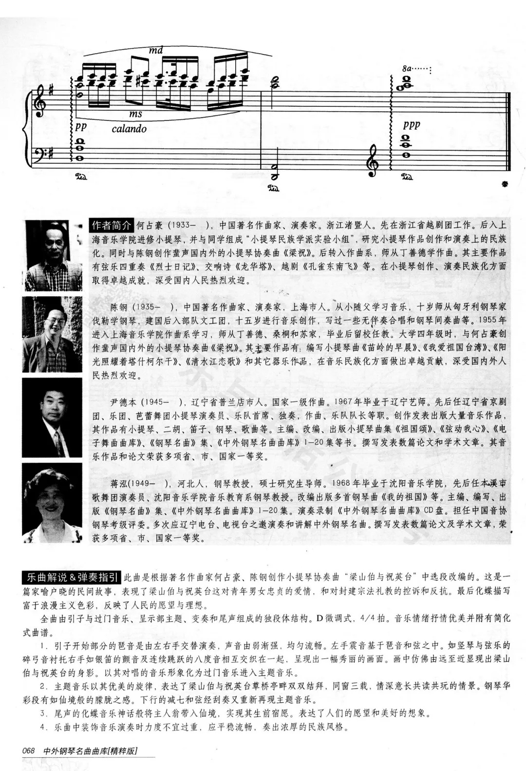 巫漪丽先生版本的《梁祝》钢琴谱!