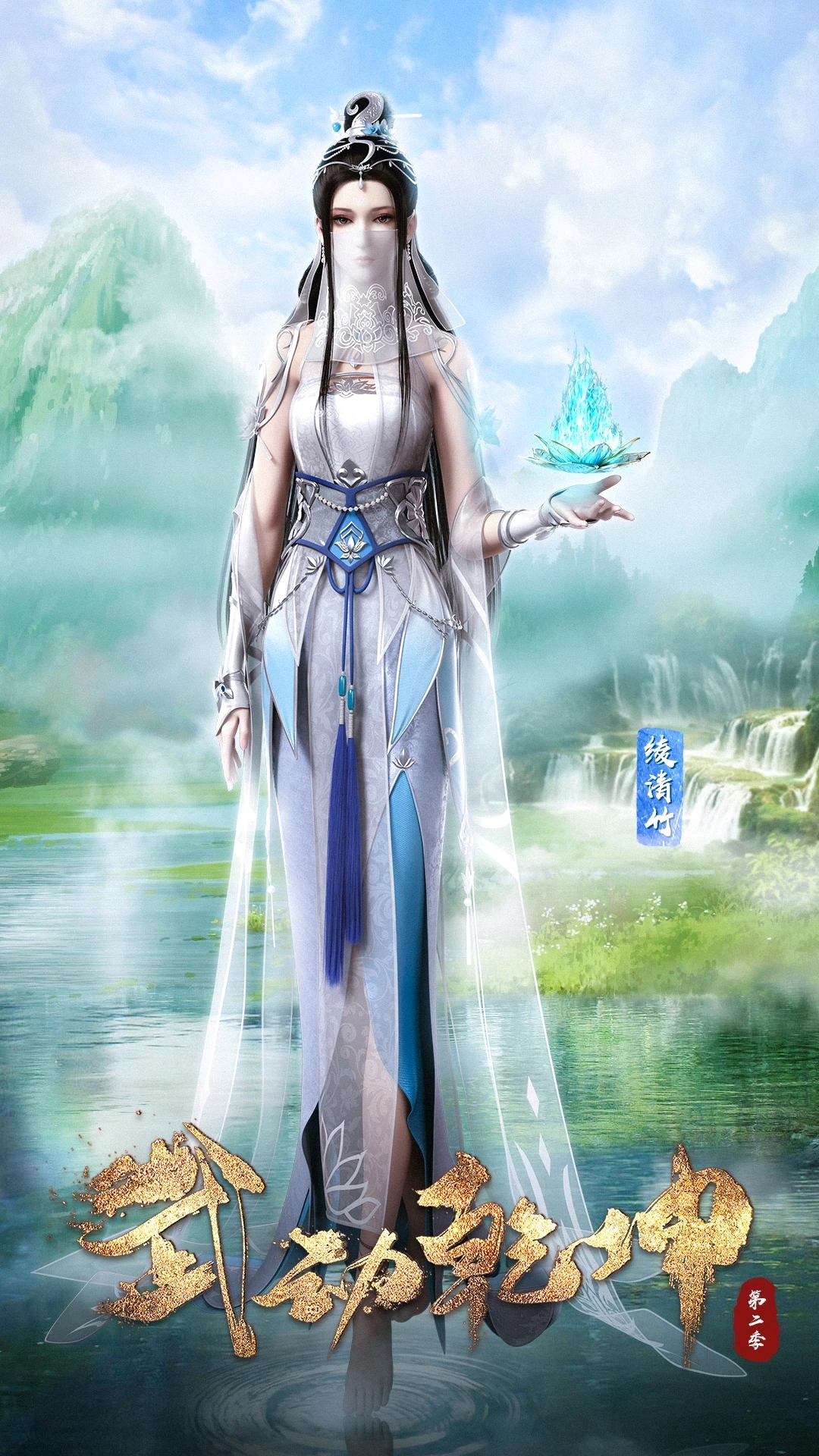 武动乾坤七夕绫清竹林动林琅天林可儿小貂青檀壁纸超清手机电脑壁纸