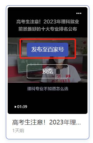 【玩赚AI系列】3、Ai工具+百家号图文、小视频双爆10w+,详细教程插图32 【玩赚AI系列】3、Ai工具+百家号图文、小视频双爆10w+,详细教程插图32