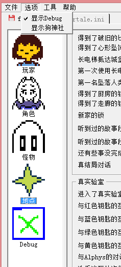 【ut工具】undertale存档修改神器汉化版