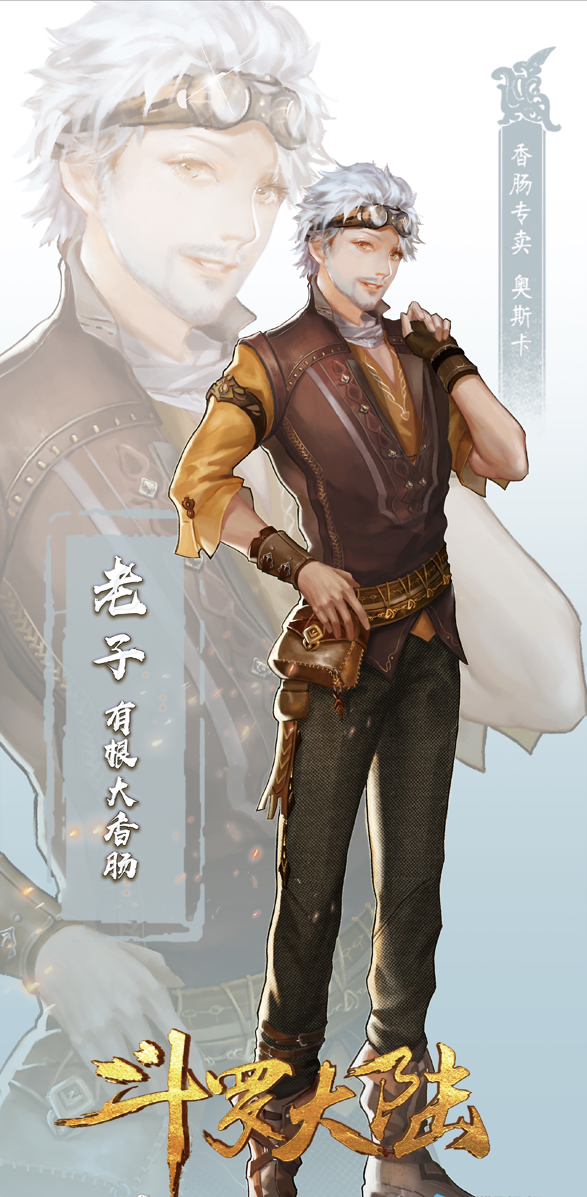 斗罗大陆史莱克七怪个人图