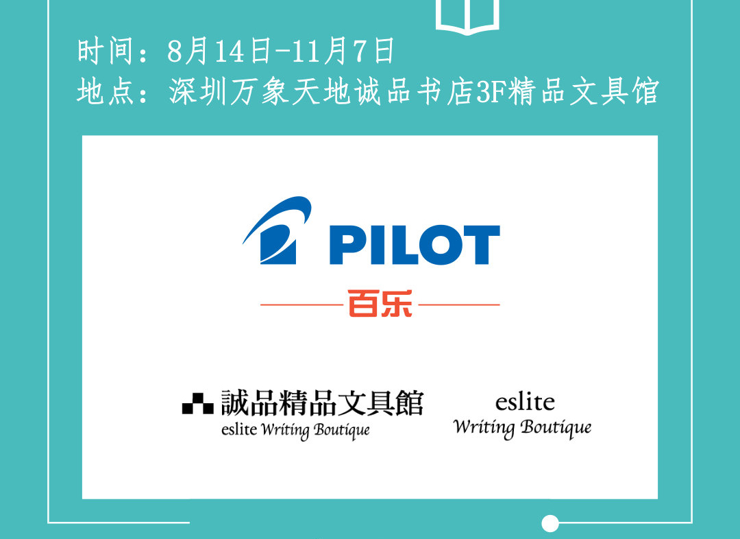 文具资讯|限量款上新,百乐展会来袭!