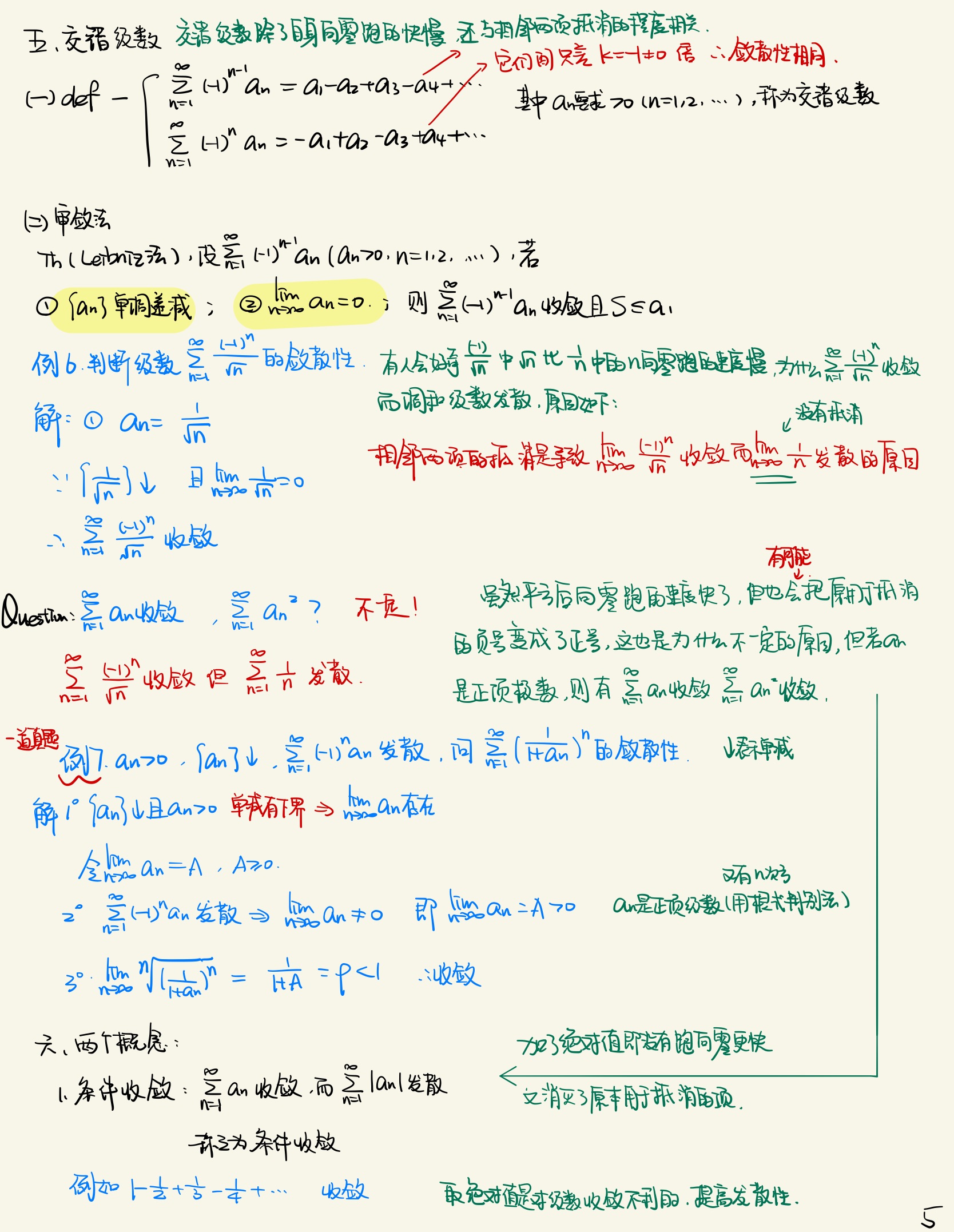 无穷级数知识点整理(内附简单习题)