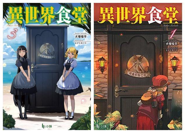 札记《异世界食堂 哔哩哔哩