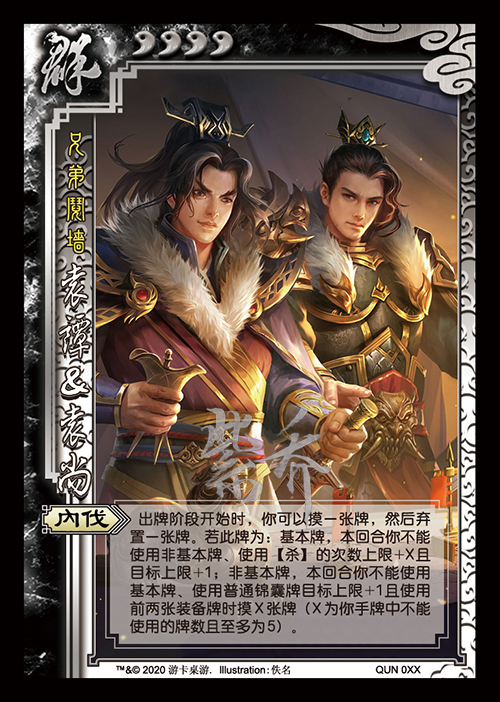 激昂三国杀三常备主公再界破制图我们的时代开始啦啊啊孙策刘禅袁绍