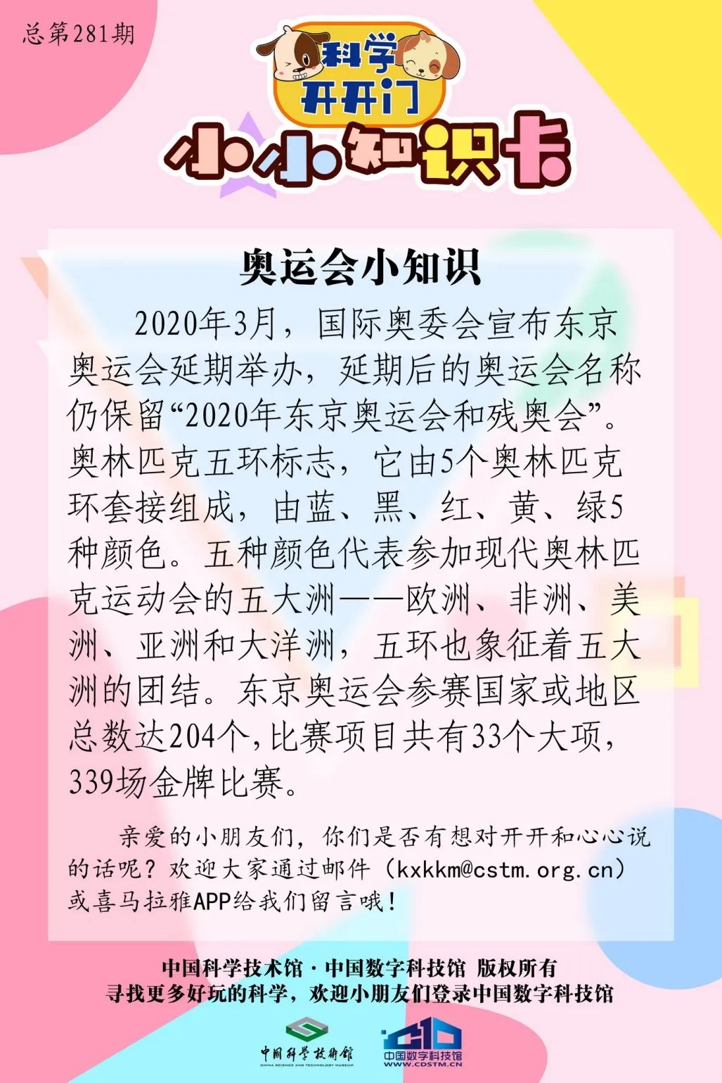 奥运特辑奥运小知识