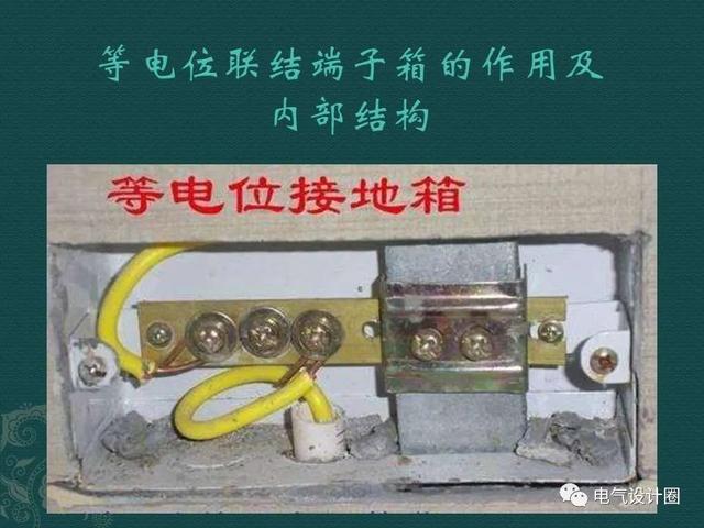 等电位联结端子箱是什么内部什么结构为什么安装在卫生间里