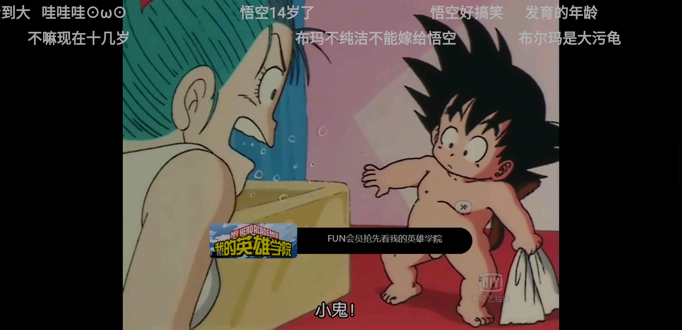 无聊在某奇艺上看龙珠,看到第二集时候突然来这个宣传.