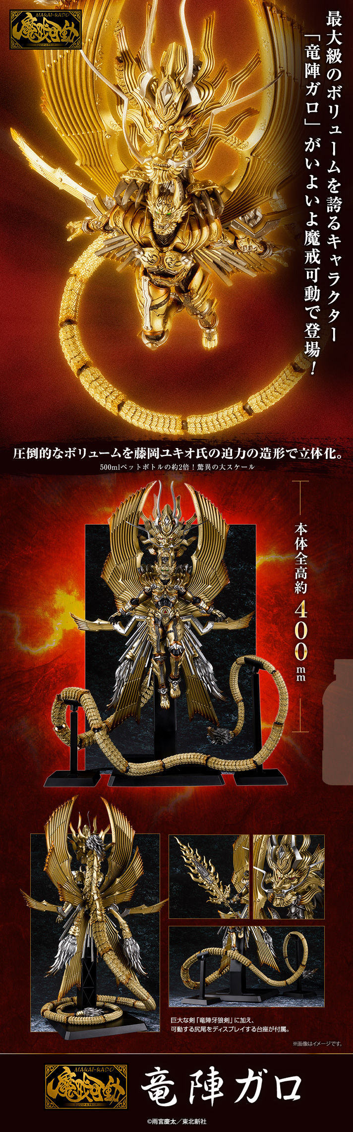 万代魂shop限定魔戒可动系列牙狼garo91redrequiem91龙阵牙狼