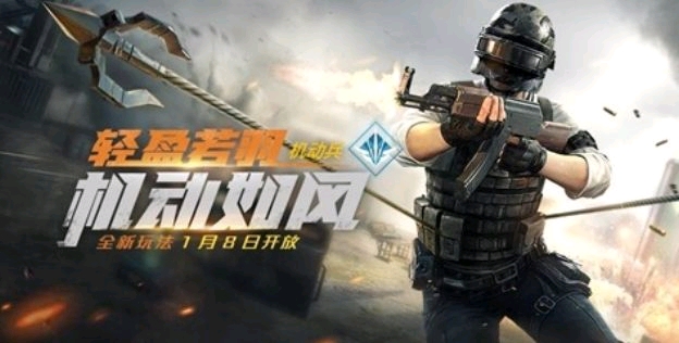 五大兵种团队为王 《和平精英》特种作战来袭