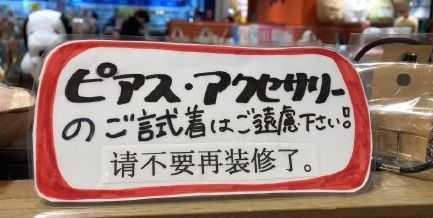 同一种语言,不同意思,日本人的沙雕中文翻译简直有毒