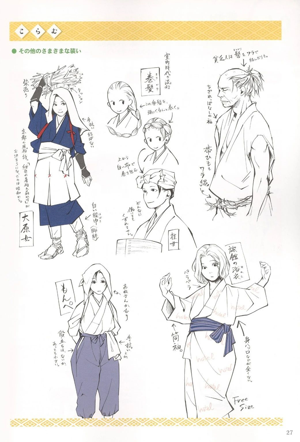 【绘画素材】160p日系插画/漫画线稿/和服 /服饰参考素材