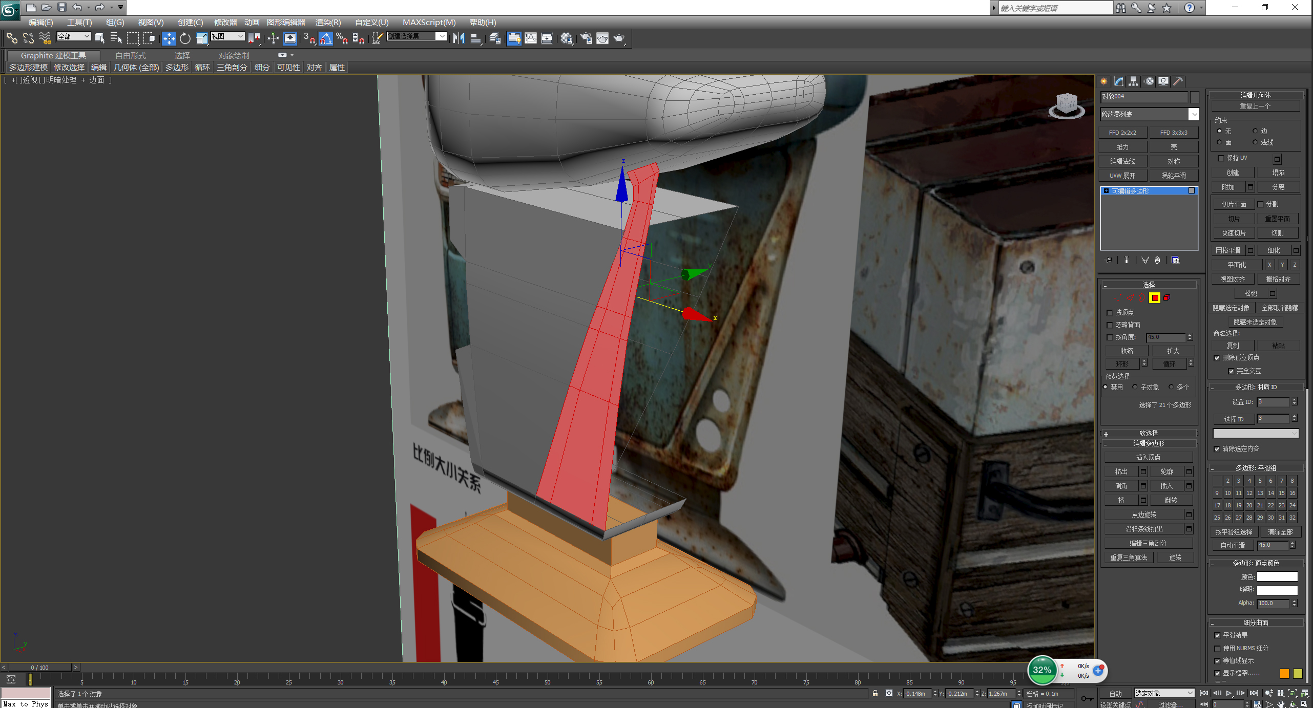 3dmax建模基础图片教程