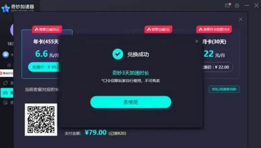 如何利用加速器积分进行兑换？  第1张