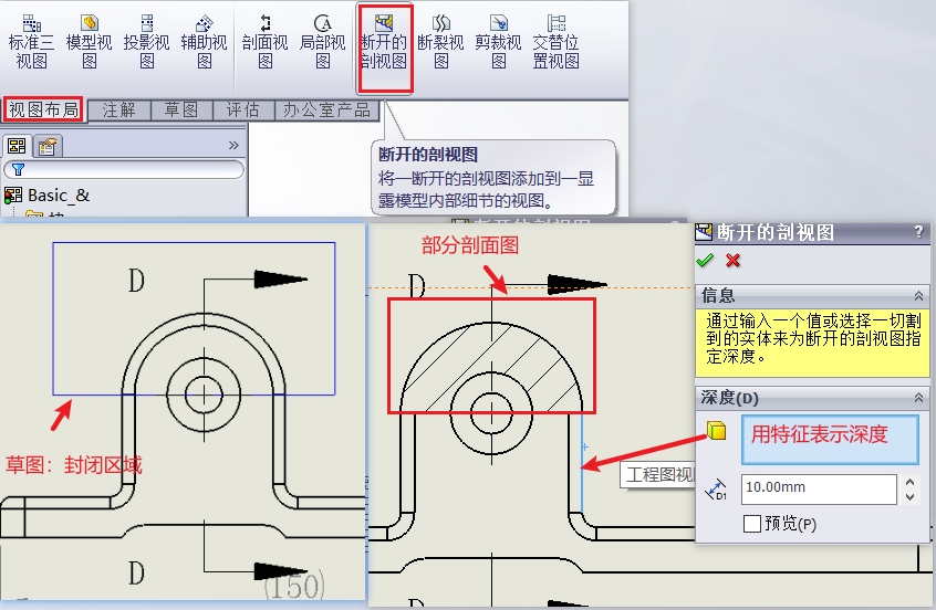 solidworks学习笔记(13)
