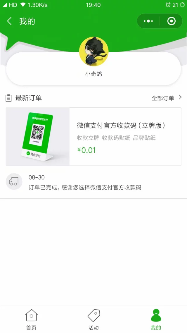 微信收款号出售