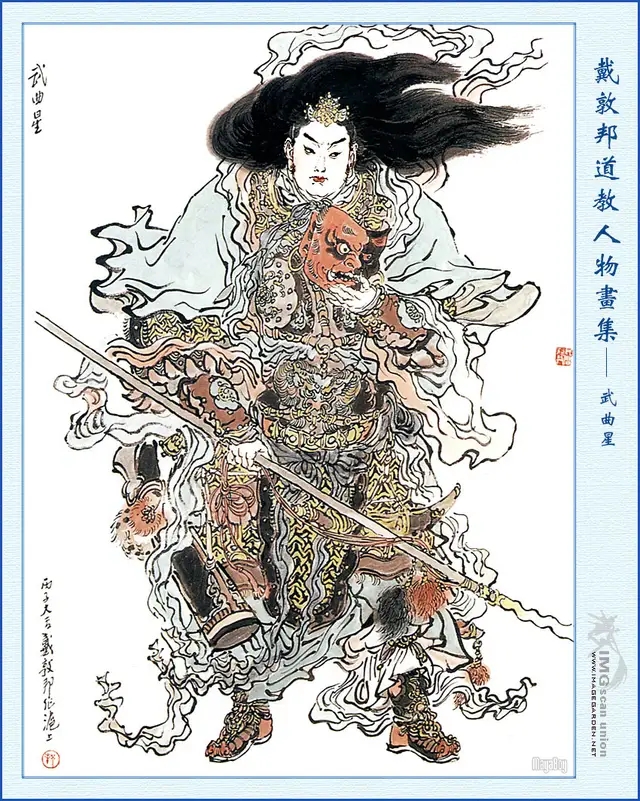戴敦邦道教人物画集