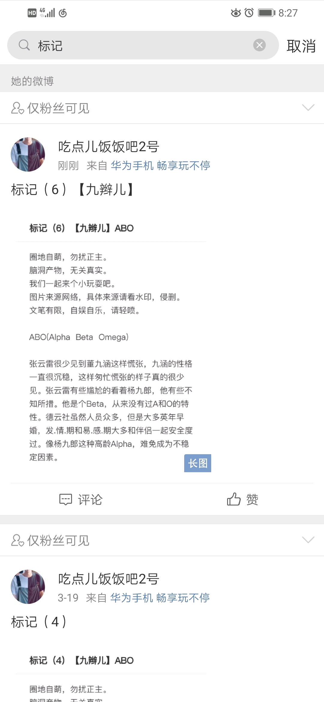 标记(6)【九辫儿】abo