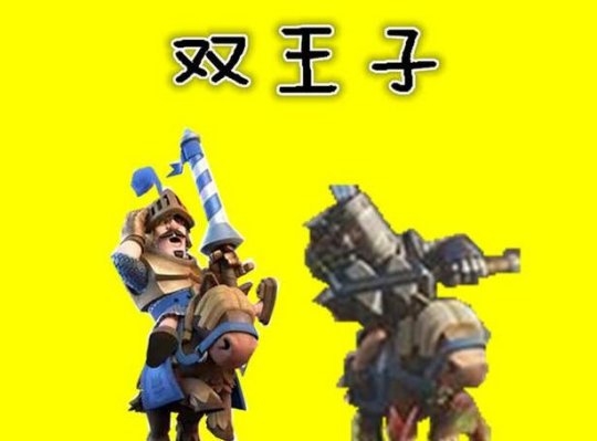 王子和黑暗王子