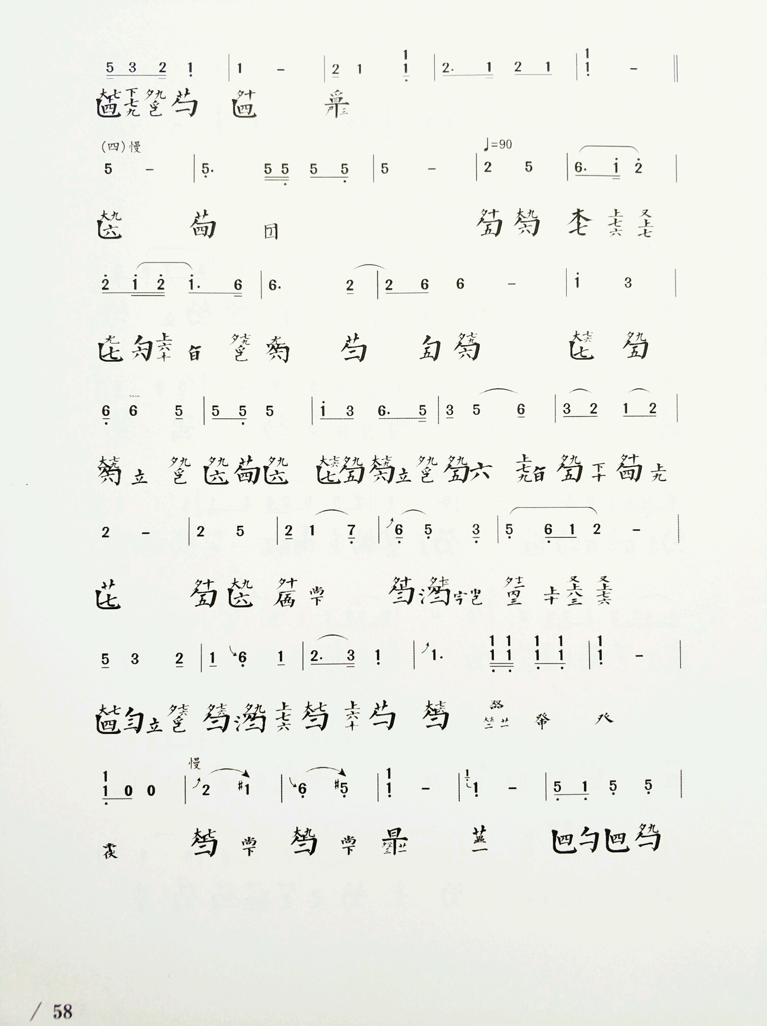 《秋江夜泊》古琴减字谱