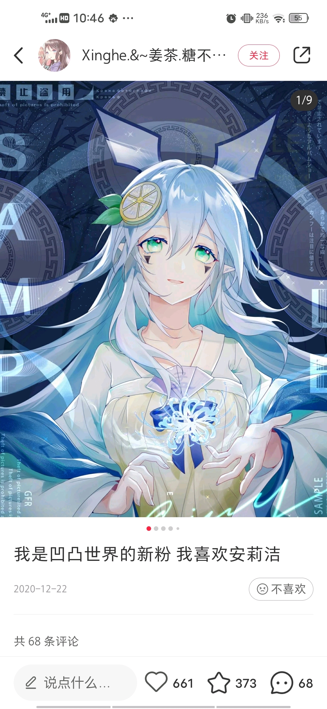 安莉洁