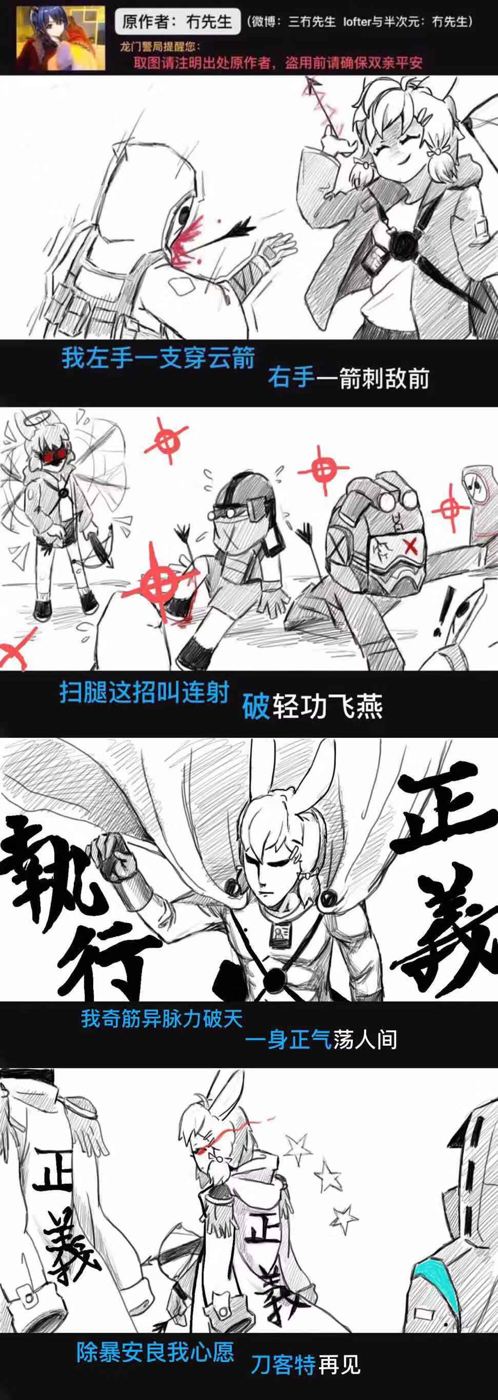【明日方舟】非官方漫画 特别编"有声漫画"合集