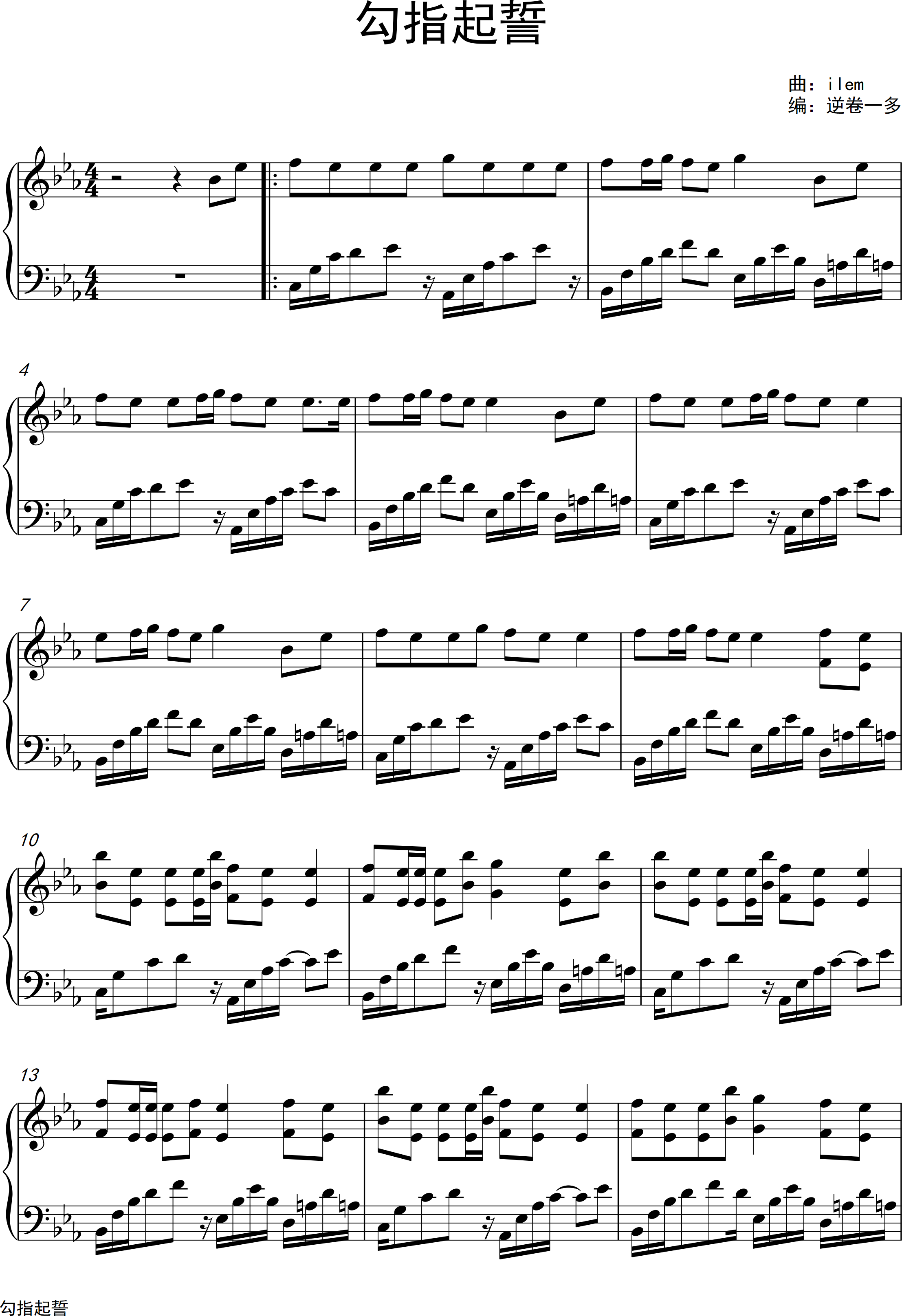 【钢琴谱】勾指起誓(独奏)