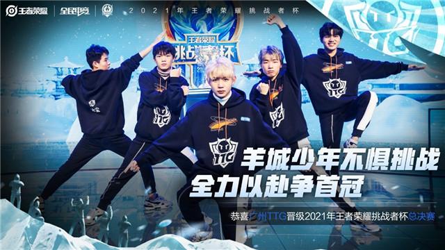 挑战者杯王者荣耀队伍 5b7ed406071e429379ec090a570091229afd365c.jpg