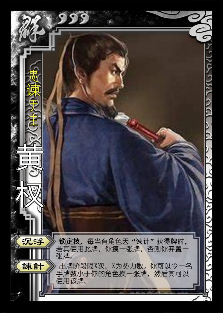 三国杀自制武将活动改版【第三期】