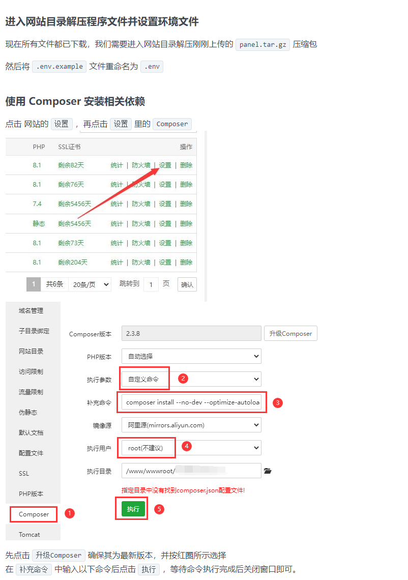 翼龙面板前端安装教程(宝塔篇)插图5 翼龙面板前端安装教程(宝塔篇)插图5