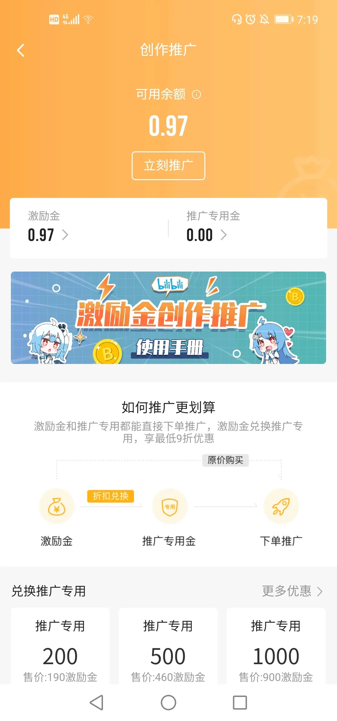 情况下每天都是大几毛到一块多的钱，而且投视频还得有一定的更新频率。这是花激励金推广 这是必须要用激励