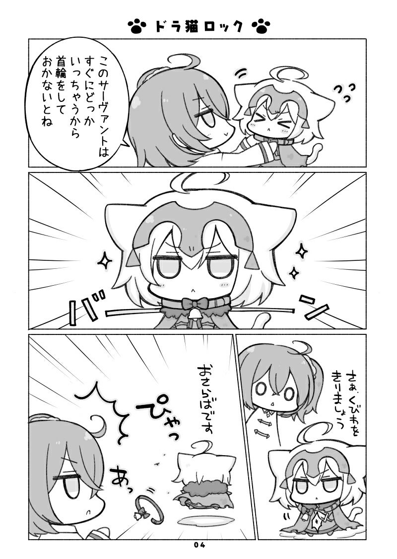fgo 插图(六十一)四格漫画(二)