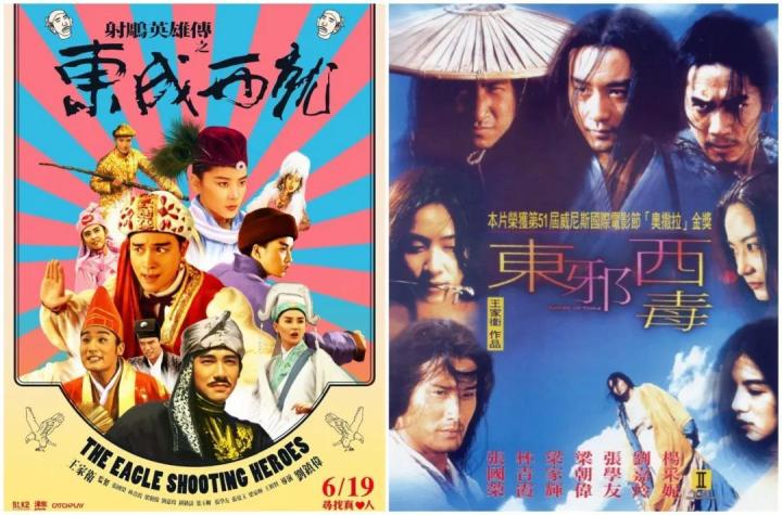 图源《东成西就《东邪西毒》