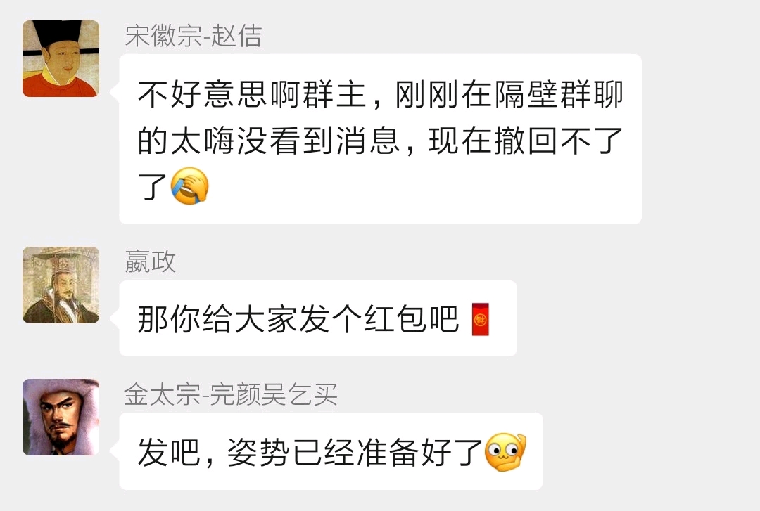 如果把文艺的皇帝拉入一个群聊,他们会聊些什么?