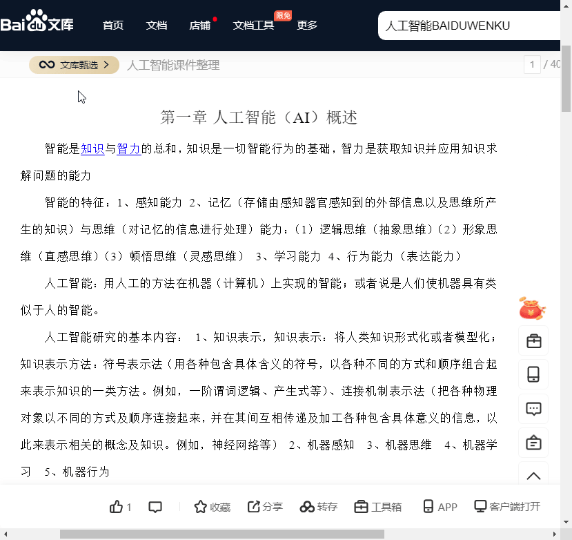 天若ocr最后一个免费超强版本务必留存收藏