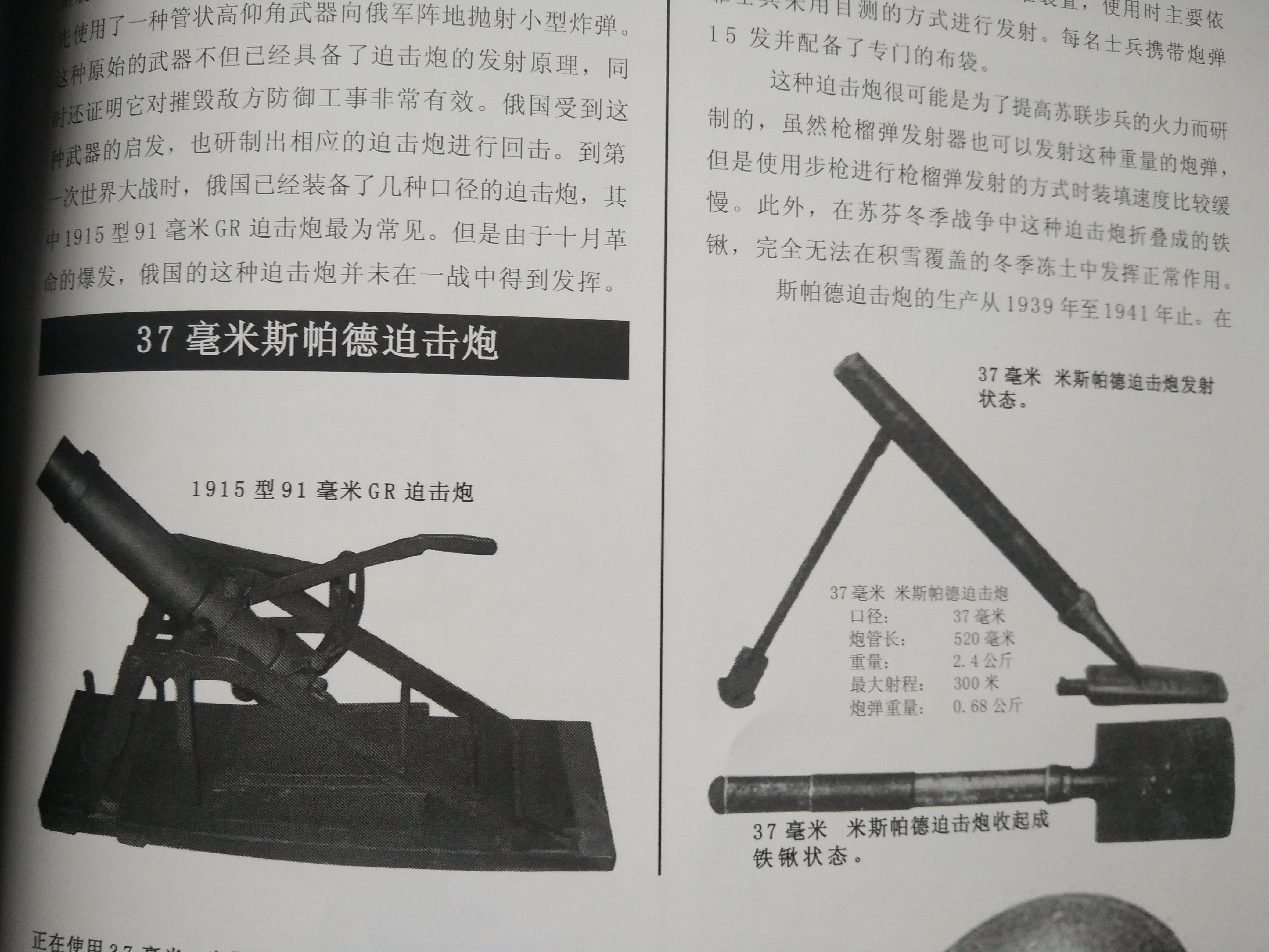 二战苏联步兵武器大全 第十篇(步兵迫击炮和步兵炮)