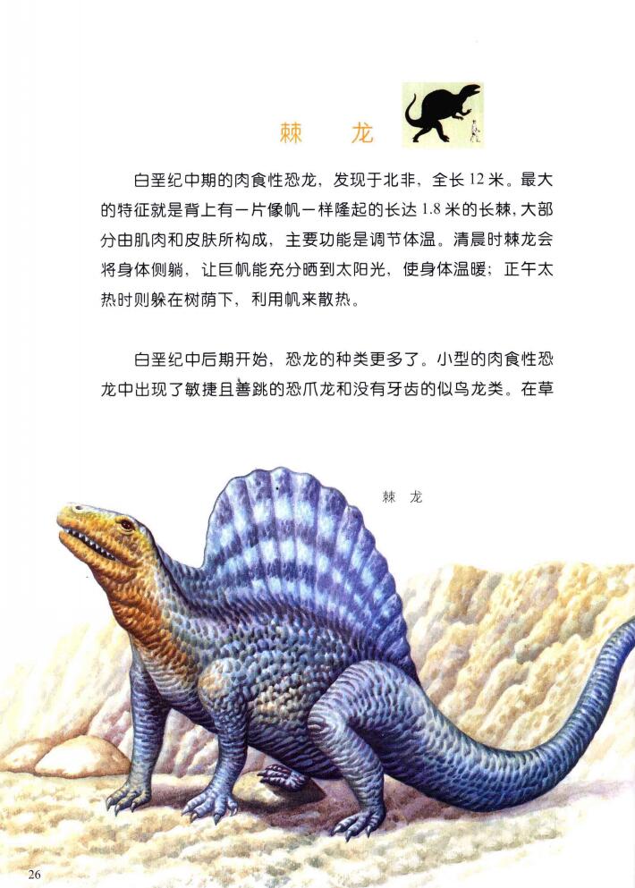 棘龙修炼手册渔者千虑必有一得一