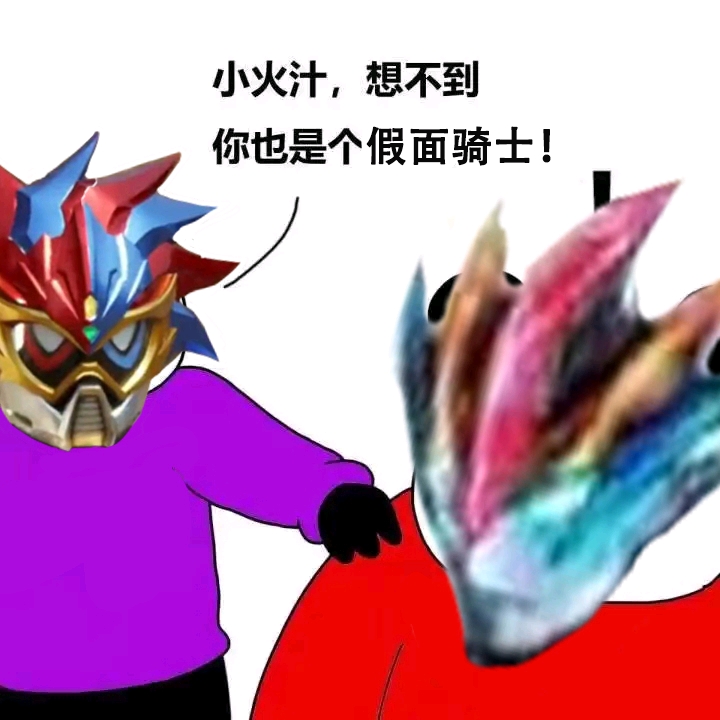 假面骑士表情包第十一期