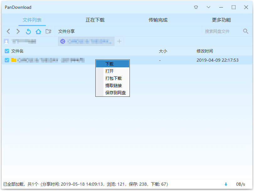 切换到 正在下载页面看任务进度