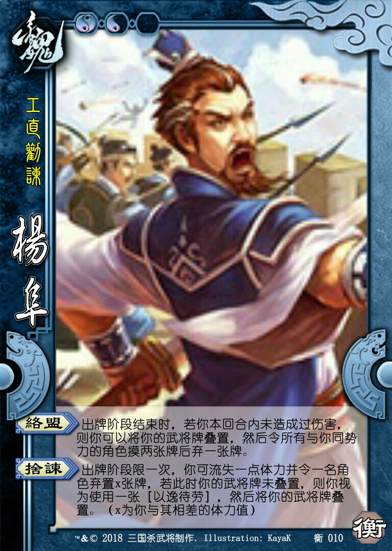 三国杀diy国战 司马昭 杨阜