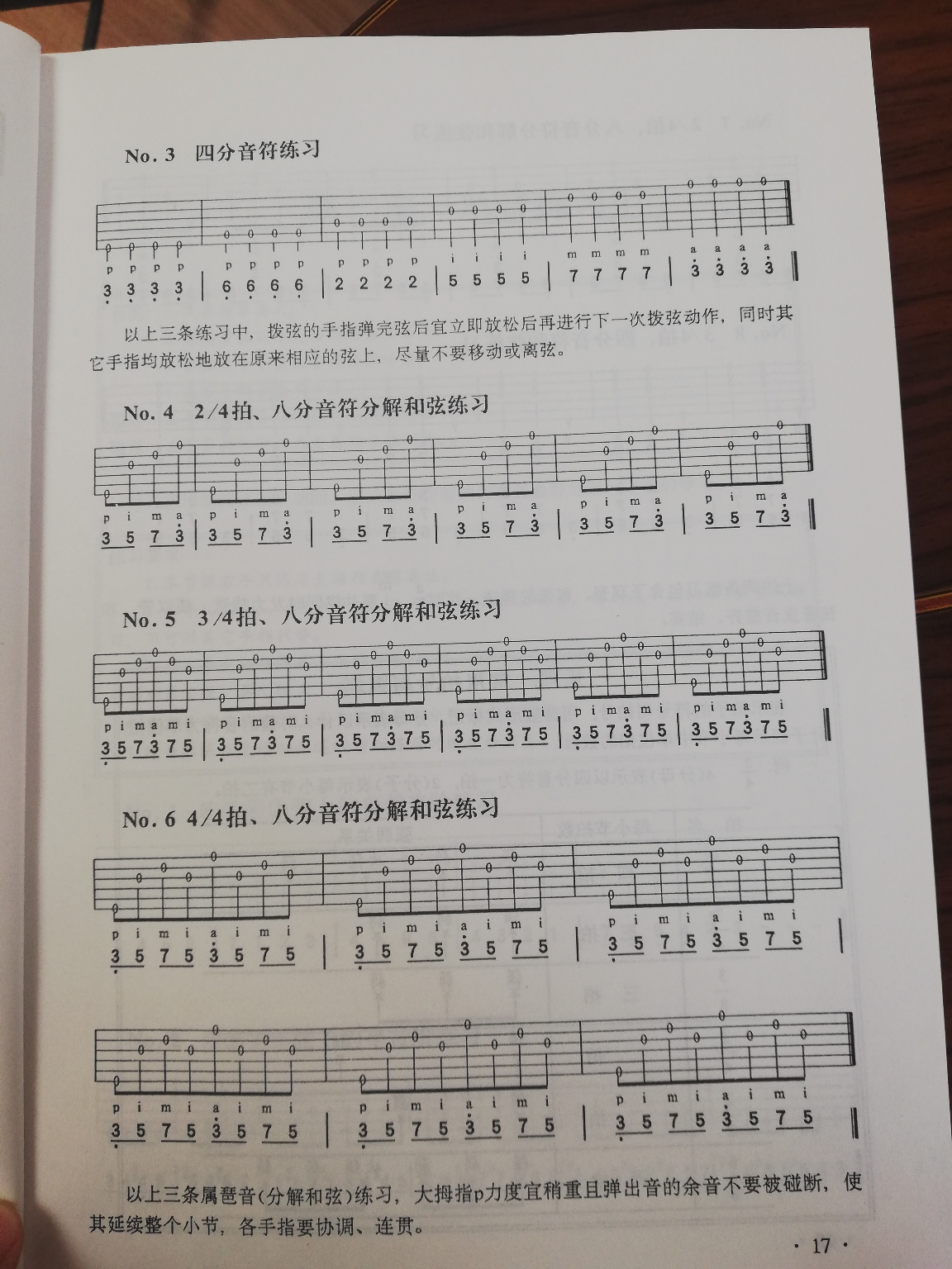 《弹吉他就这几招》第一课