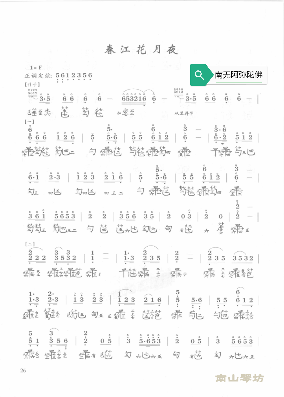 春江花月夜张维良简谱_张维良洞箫练习简谱(5)