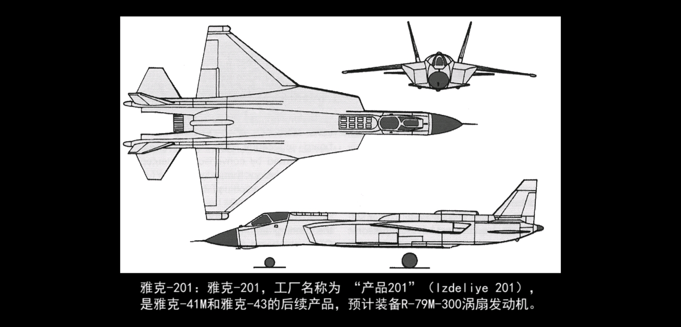 雅克-201战斗机