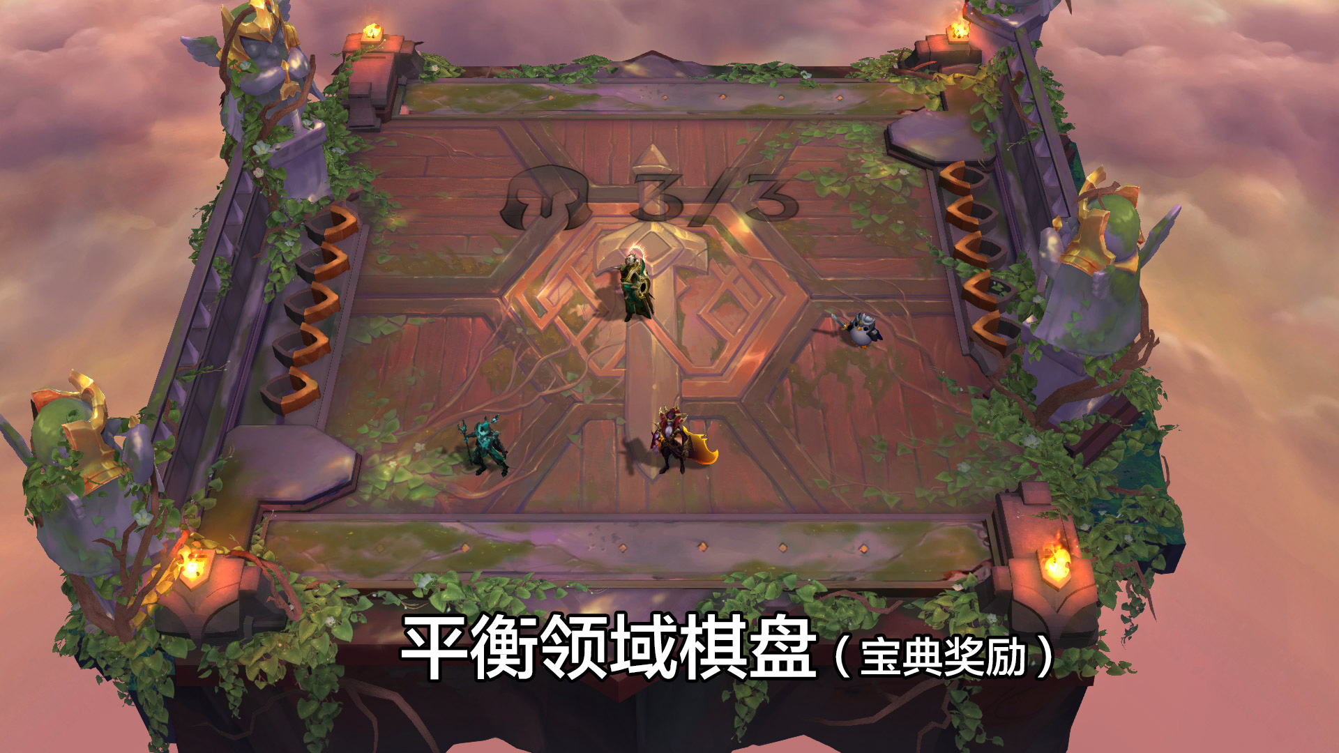 云顶之弈手游s5赛季宝典奖励揭晓8种新英雄5个新棋盘
