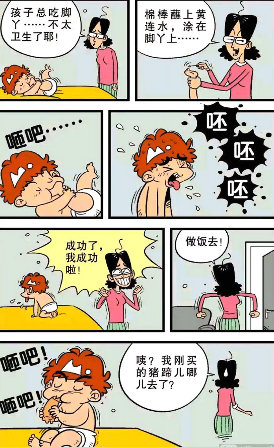 国漫 阿衰 第25期