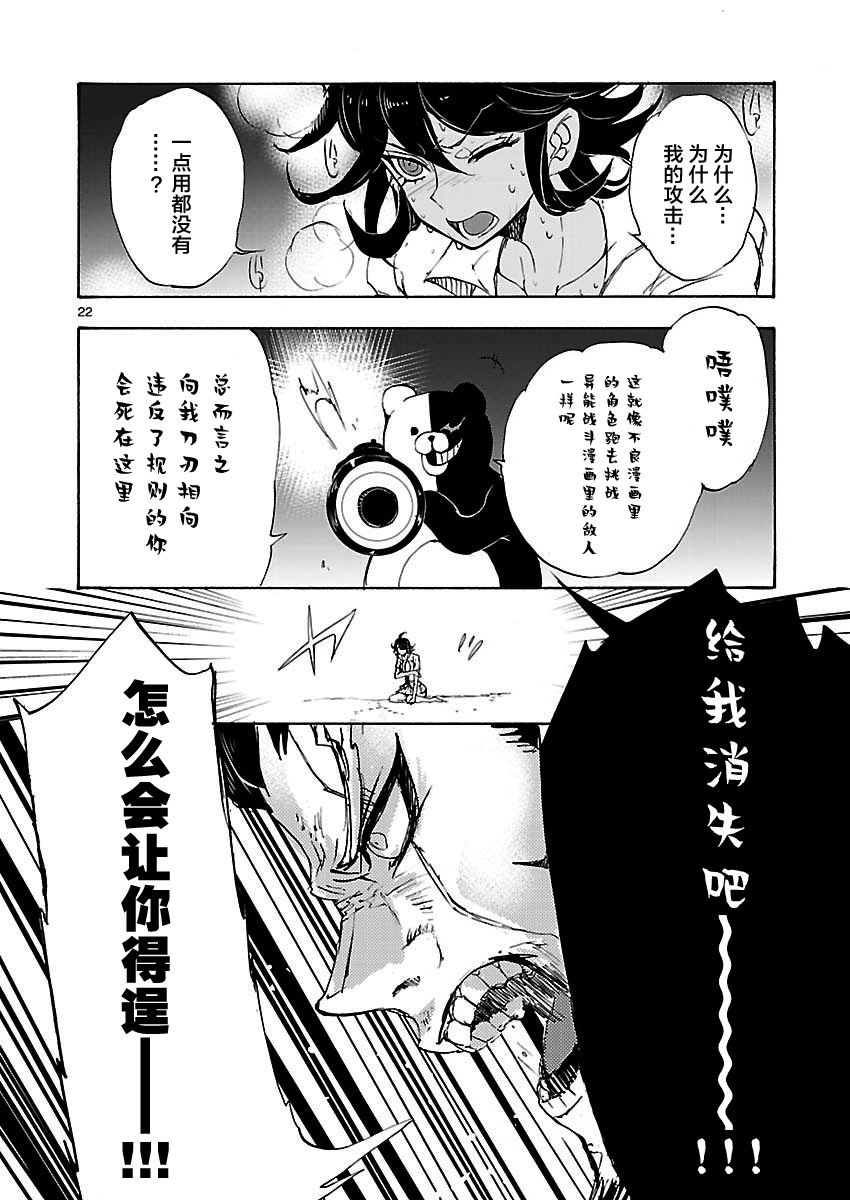 【漫画中字】超级弹丸论破2:绝望因果律之中的左右田和一:第五话